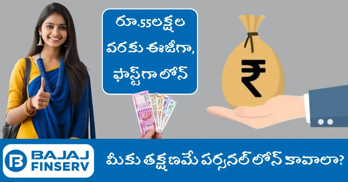 Bajaj Finserv Instant Personal Loan Upto 55 Lakhs Application Process