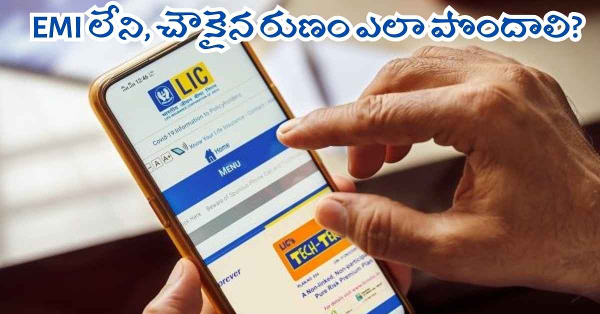 LIC Loan EMI Free Low Interest Loan Apply Now
