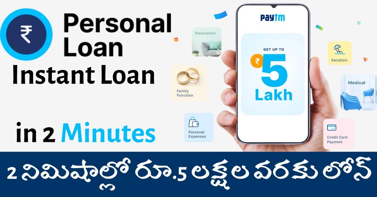 Paytm Loan 2025 Guide In Telugu