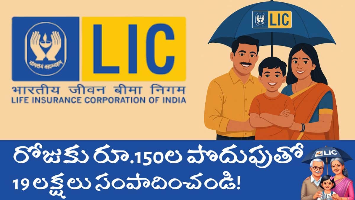 LIC Childrens Money Back Policy