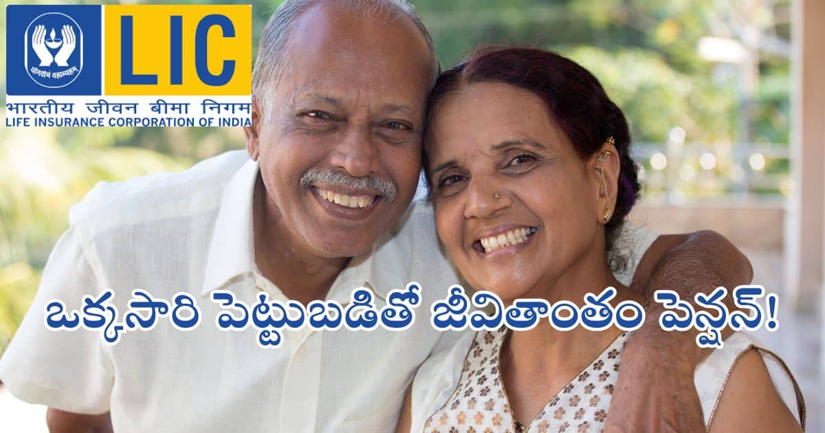 LIC New Jeevan Shanti Policy 2025 Telugu